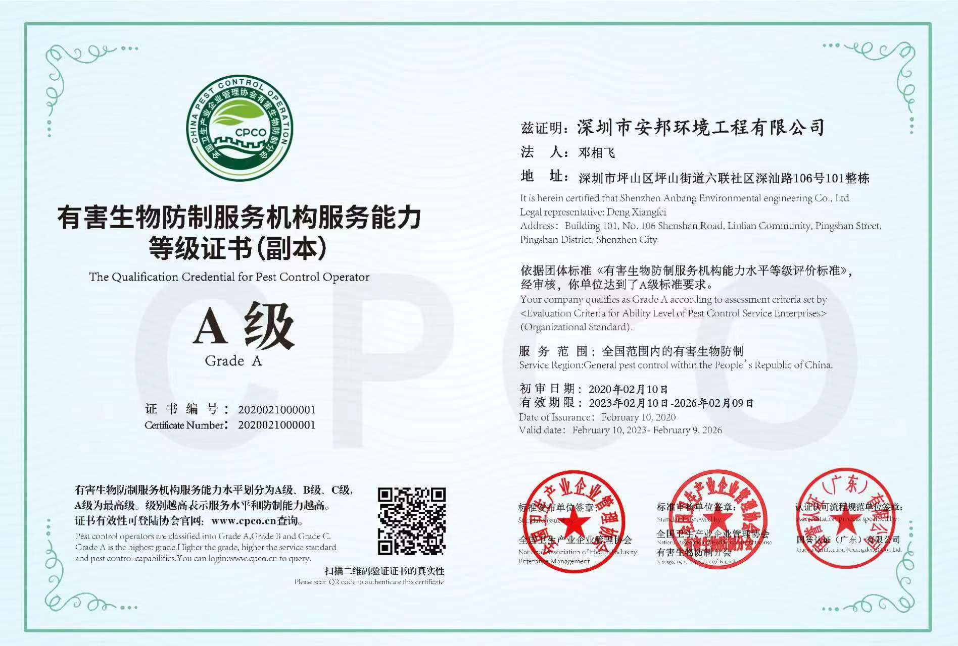 A���к�������Ʒ���������������ȼ�֤��